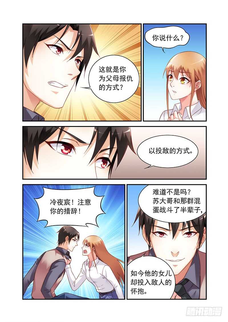 《蛮妻有毒，腹黑大叔宠上天》第二季第73话 第4页
