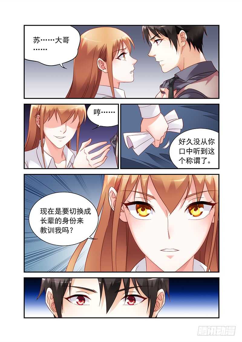 《蛮妻有毒，腹黑大叔宠上天》第二季第73话 第5页