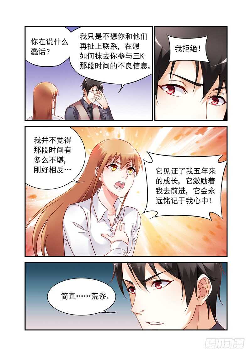 《蛮妻有毒，腹黑大叔宠上天》第二季第73话 第6页