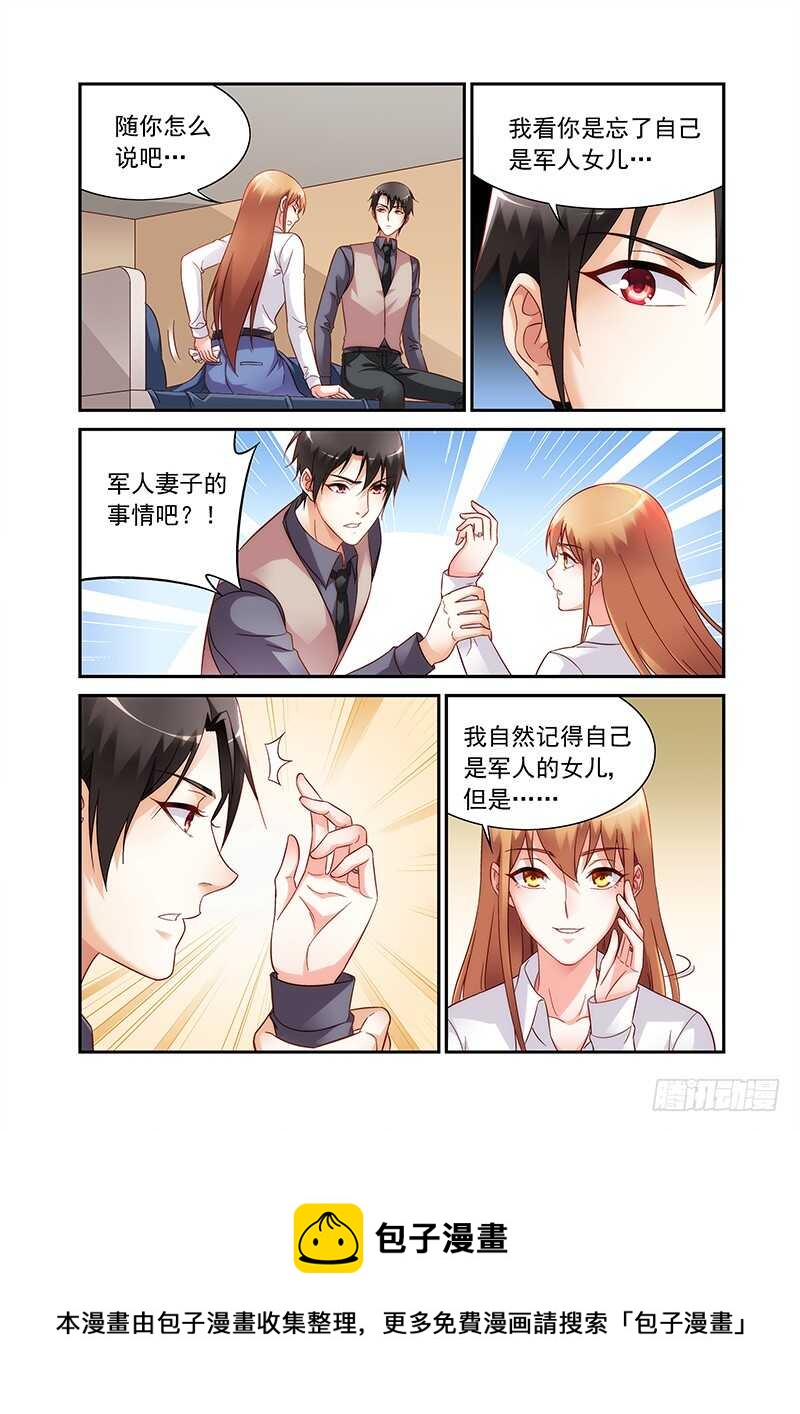 《蛮妻有毒，腹黑大叔宠上天》第二季第73话 第7页