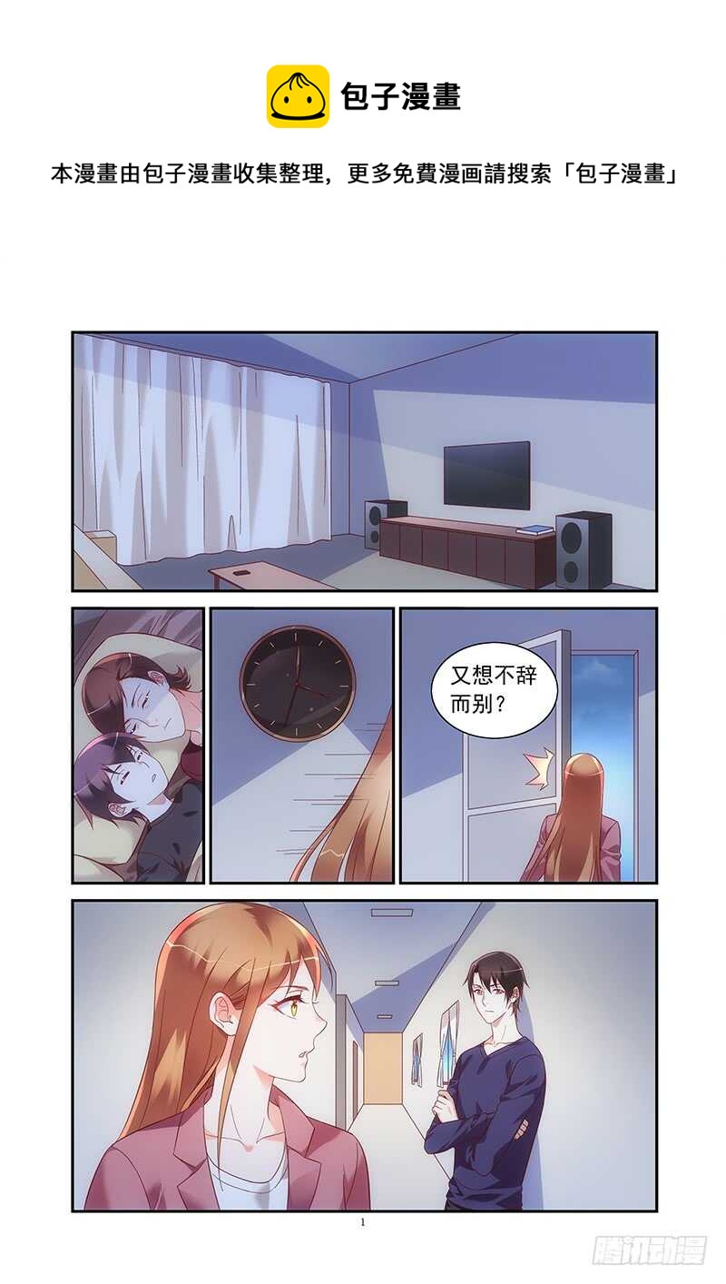 《蛮妻有毒，腹黑大叔宠上天》第二季第75话 第1页