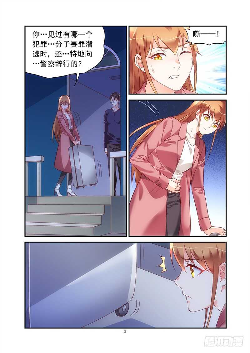 《蛮妻有毒，腹黑大叔宠上天》第二季第75话 第2页