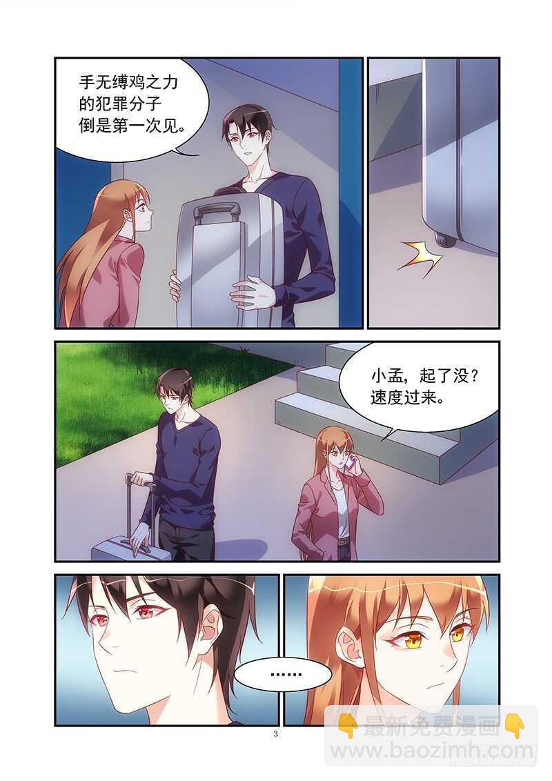 《蛮妻有毒，腹黑大叔宠上天》第二季第75话 第3页