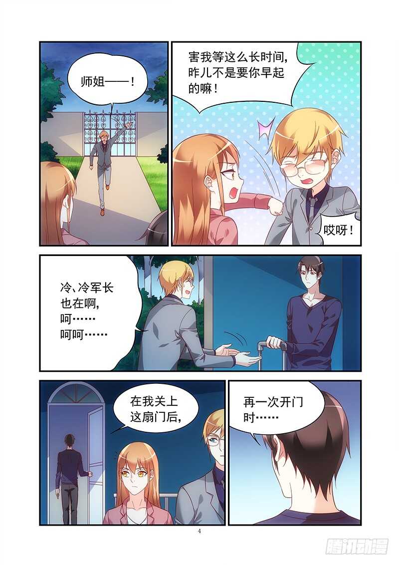 《蛮妻有毒，腹黑大叔宠上天》第二季第75话 第4页