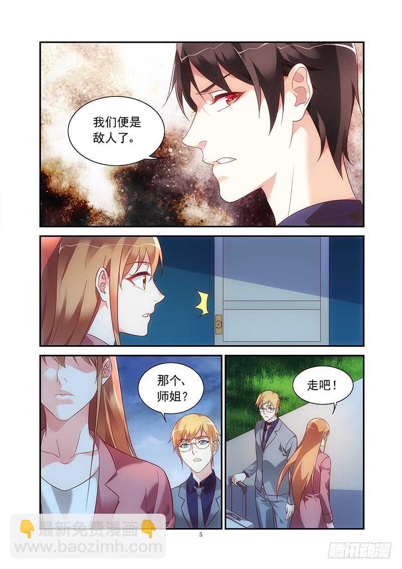 《蛮妻有毒，腹黑大叔宠上天》第二季第75话 第5页