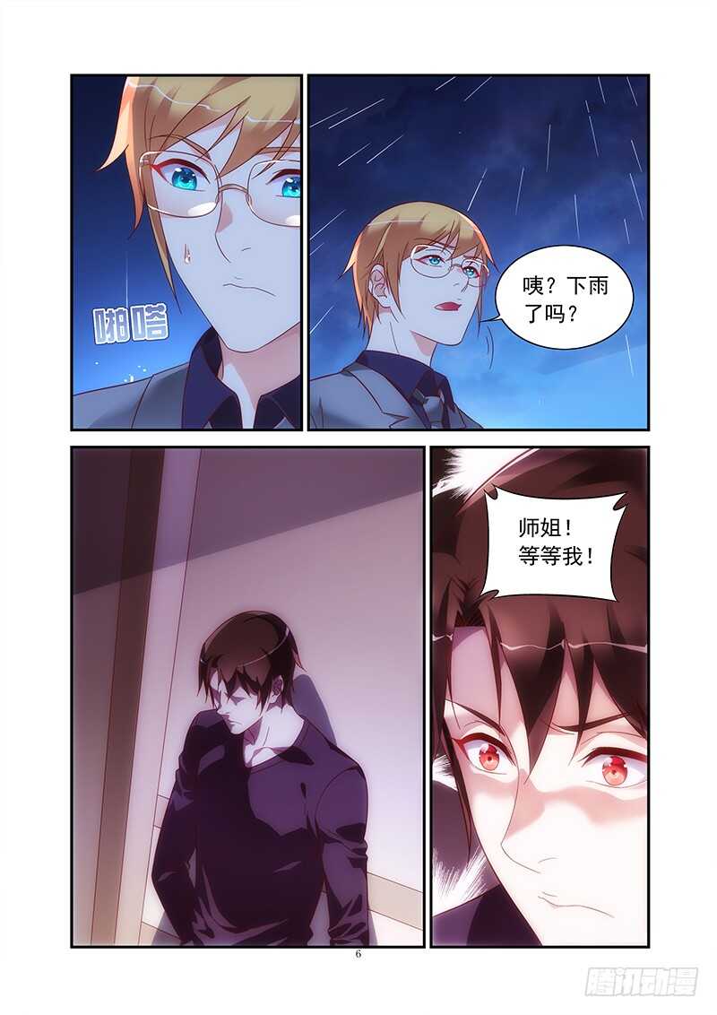 《蛮妻有毒，腹黑大叔宠上天》第二季第75话 第6页