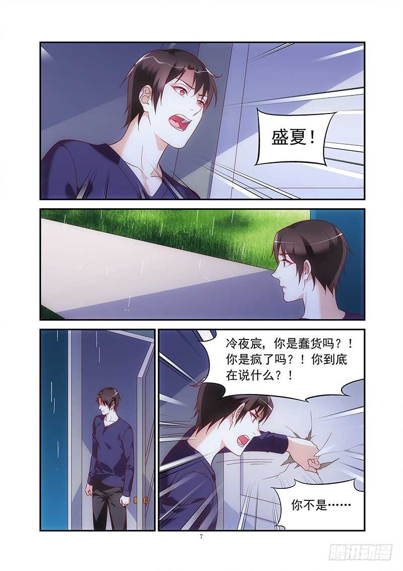 《蛮妻有毒，腹黑大叔宠上天》第二季第75话 第7页