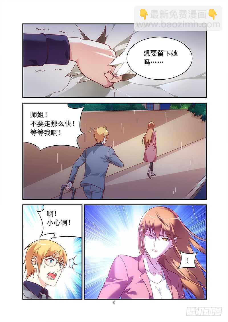 《蛮妻有毒，腹黑大叔宠上天》第二季第75话 第8页