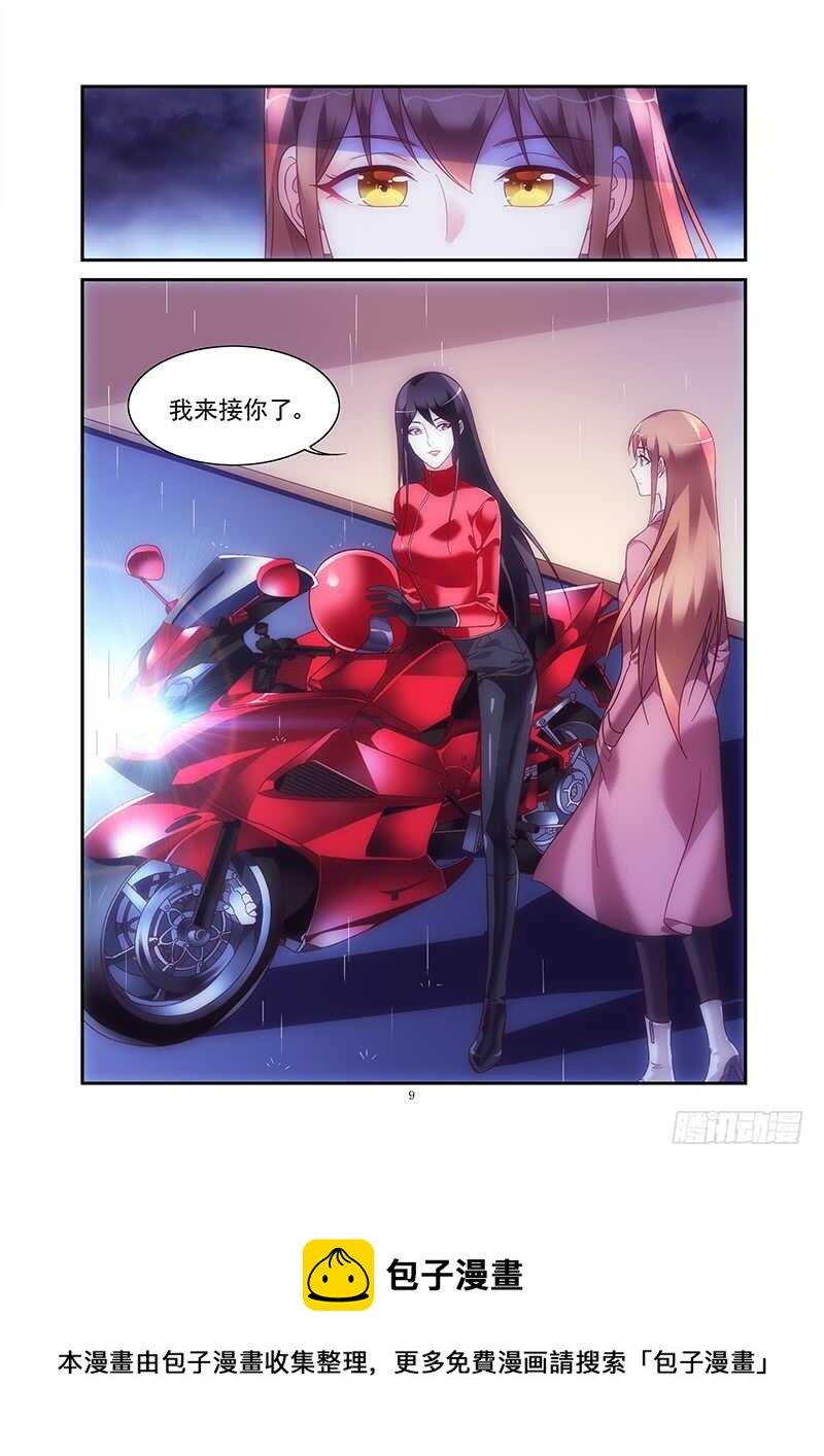 《蛮妻有毒，腹黑大叔宠上天》第二季第75话 第9页