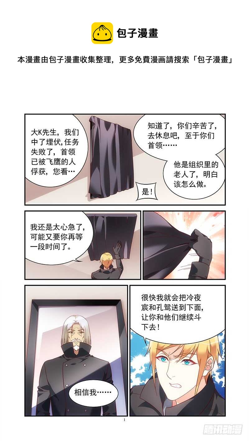 《蛮妻有毒，腹黑大叔宠上天》第二季第72话 第1页