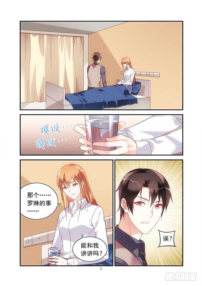 《蛮妻有毒，腹黑大叔宠上天》第二季第72话 第3页