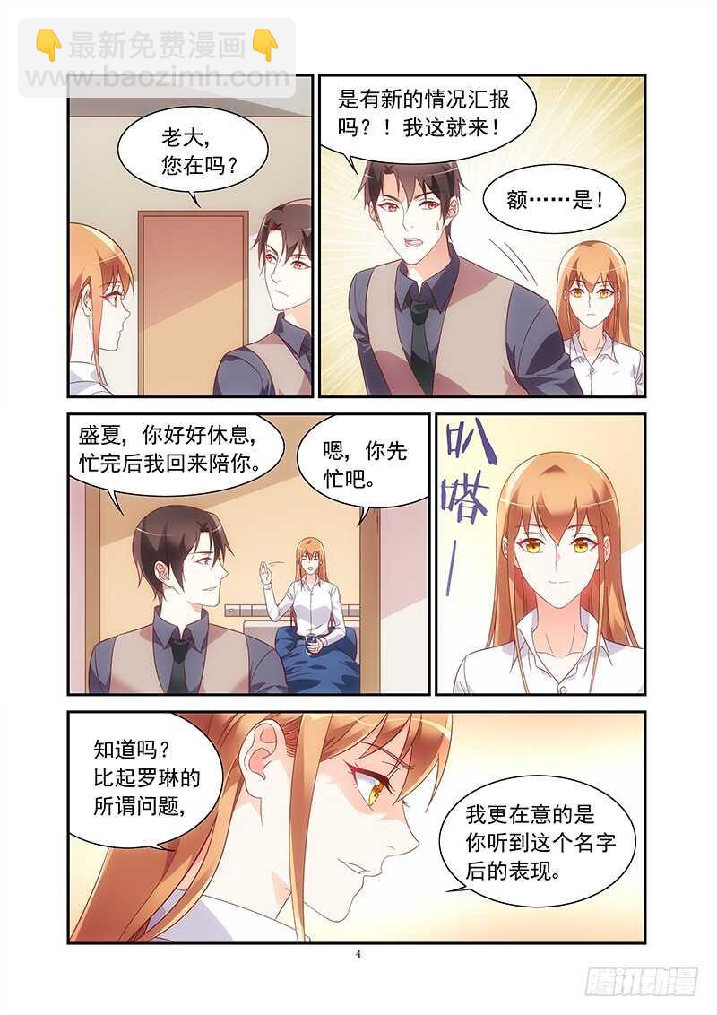 《蛮妻有毒，腹黑大叔宠上天》第二季第72话 第4页