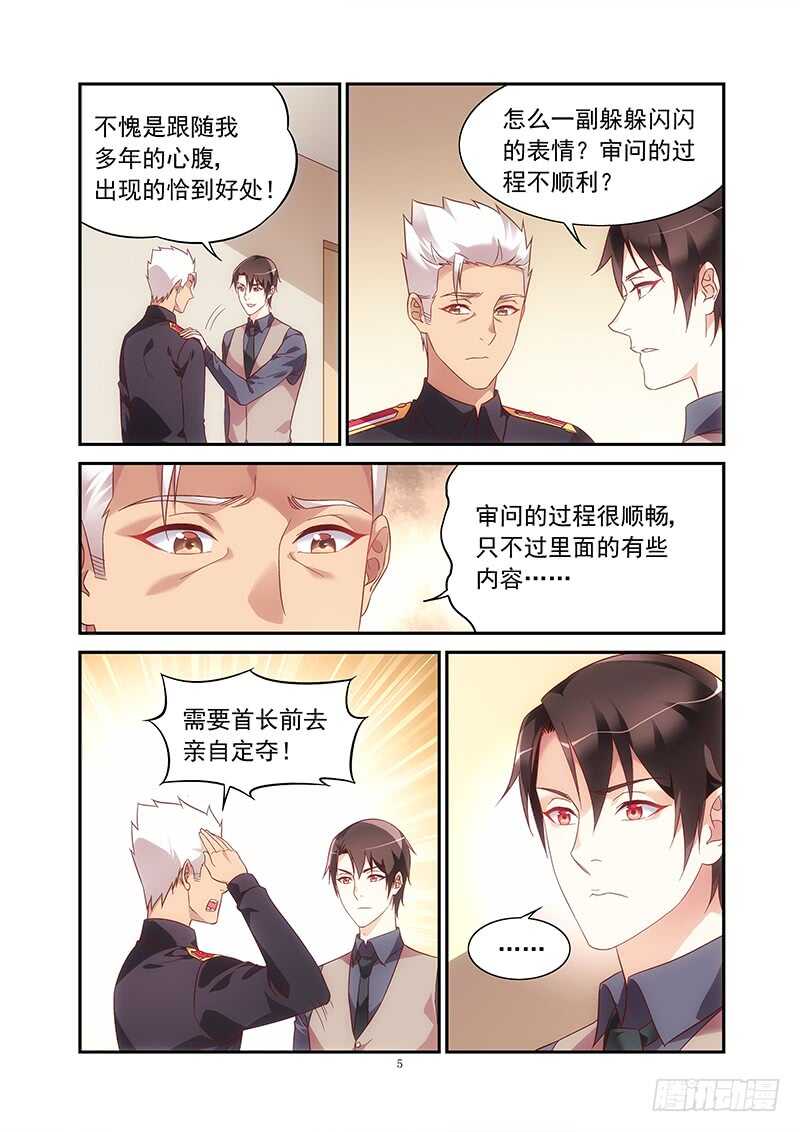 《蛮妻有毒，腹黑大叔宠上天》第二季第72话 第5页