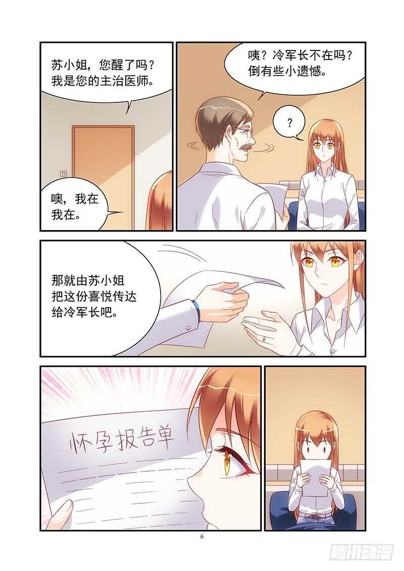 《蛮妻有毒，腹黑大叔宠上天》第二季第72话 第6页