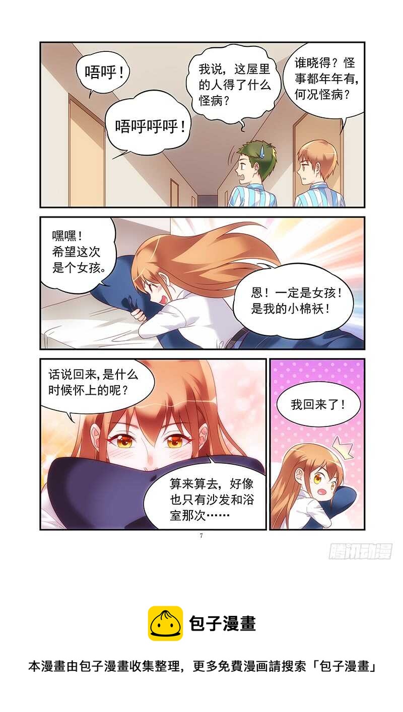 《蛮妻有毒，腹黑大叔宠上天》第二季第72话 第7页