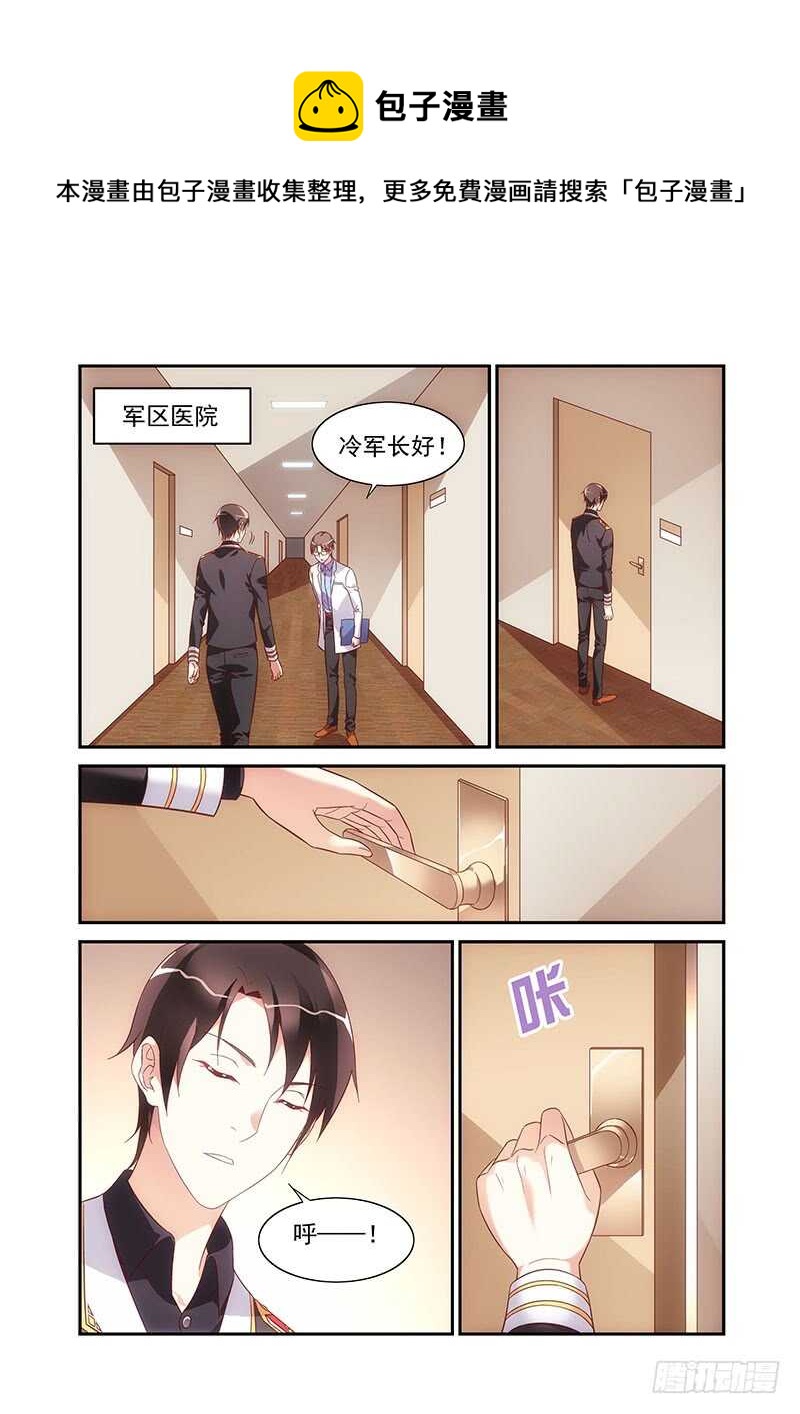 《蛮妻有毒，腹黑大叔宠上天》第二季第77话 第1页