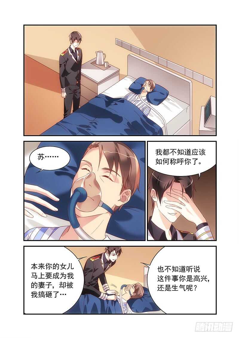 《蛮妻有毒，腹黑大叔宠上天》第二季第77话 第2页