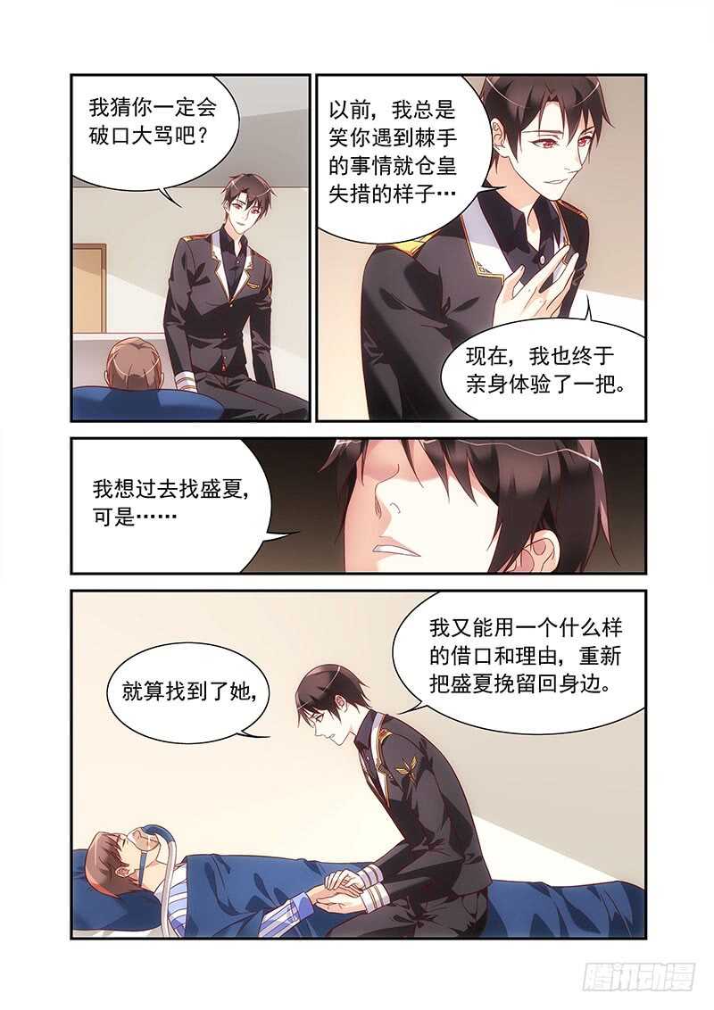 《蛮妻有毒，腹黑大叔宠上天》第二季第77话 第3页
