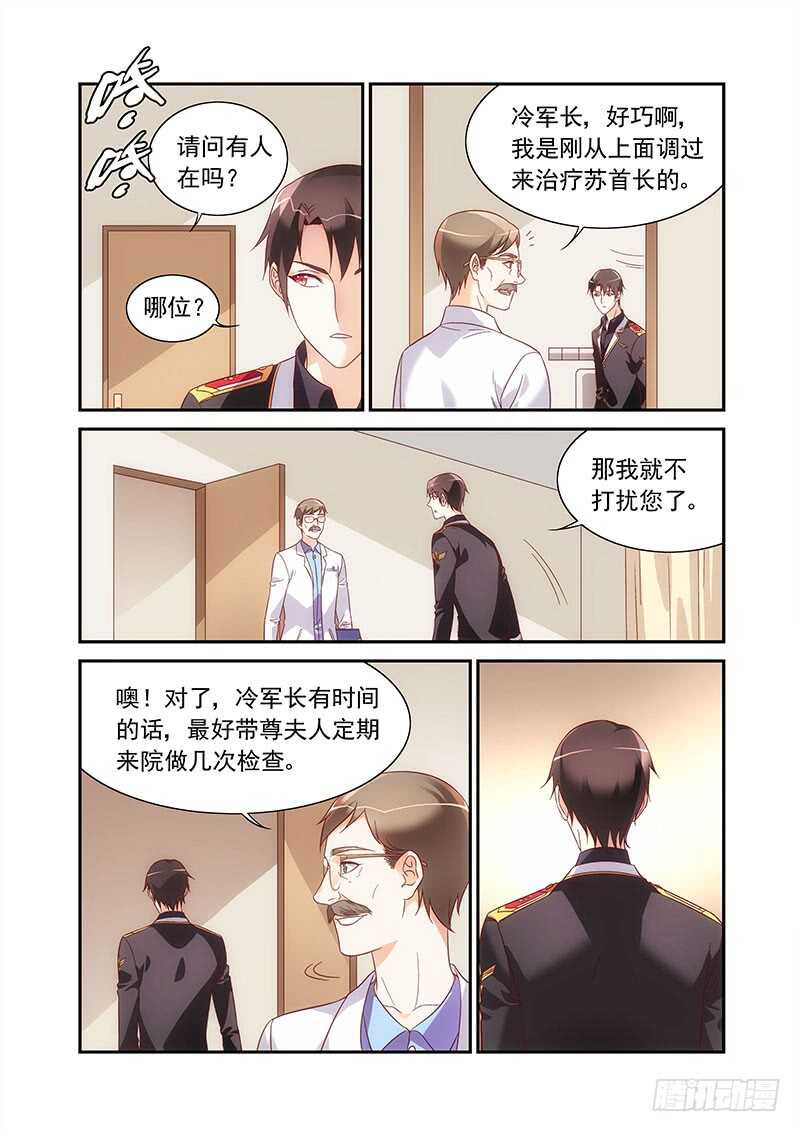 《蛮妻有毒，腹黑大叔宠上天》第二季第77话 第4页