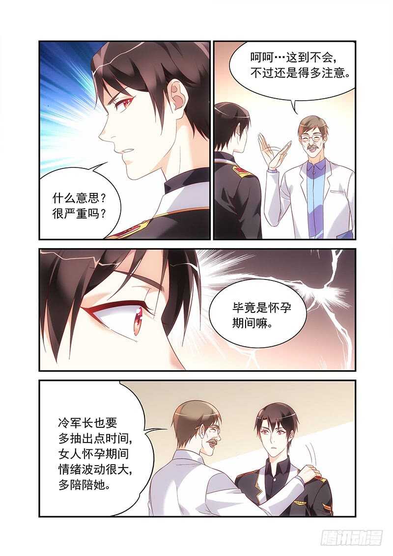 《蛮妻有毒，腹黑大叔宠上天》第二季第77话 第5页