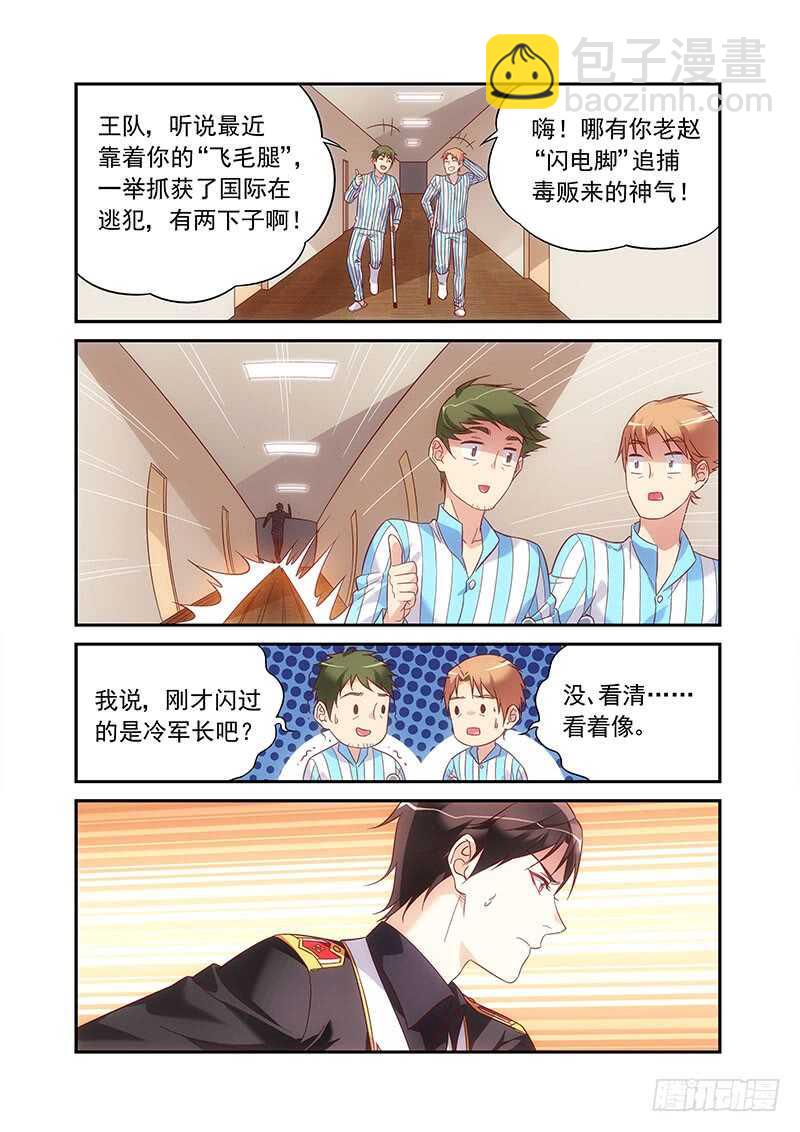 《蛮妻有毒，腹黑大叔宠上天》第二季第77话 第6页