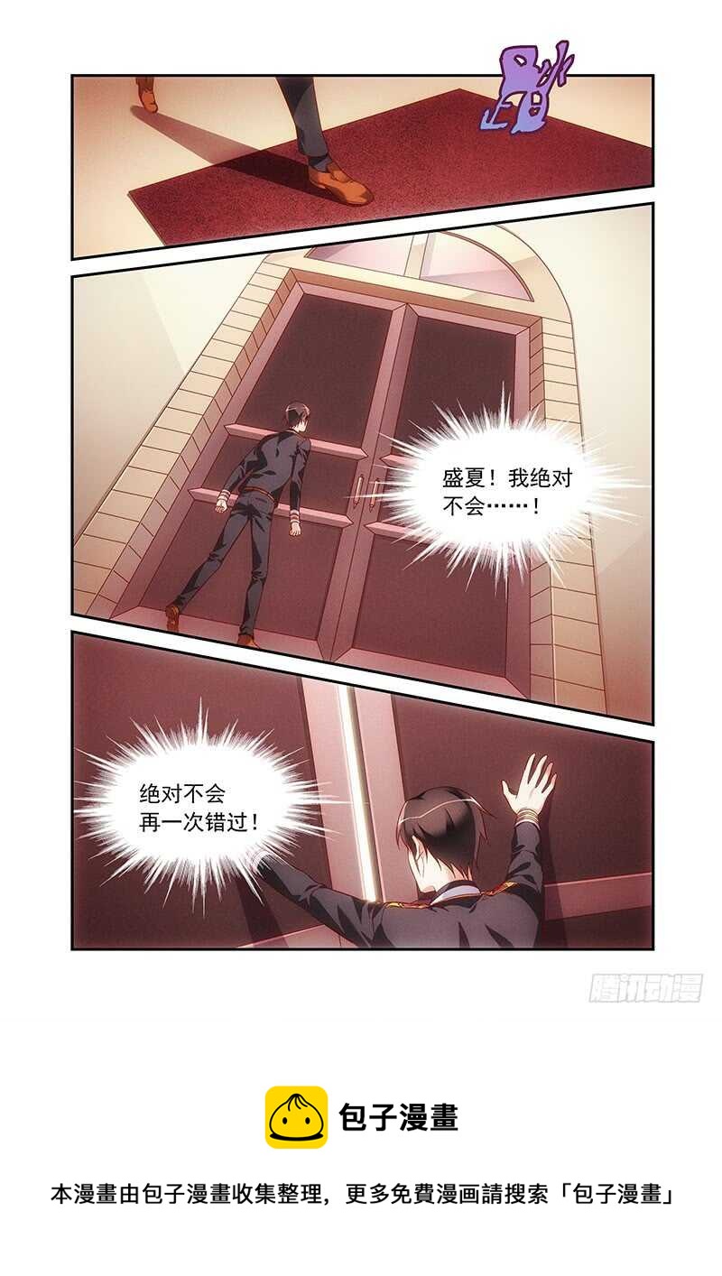 《蛮妻有毒，腹黑大叔宠上天》第二季第77话 第7页