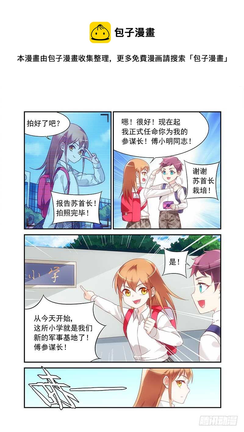 《蛮妻有毒，腹黑大叔宠上天》第二季第79话 第1页