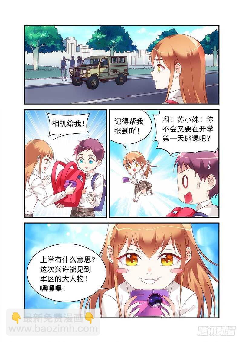《蛮妻有毒，腹黑大叔宠上天》第二季第79话 第2页