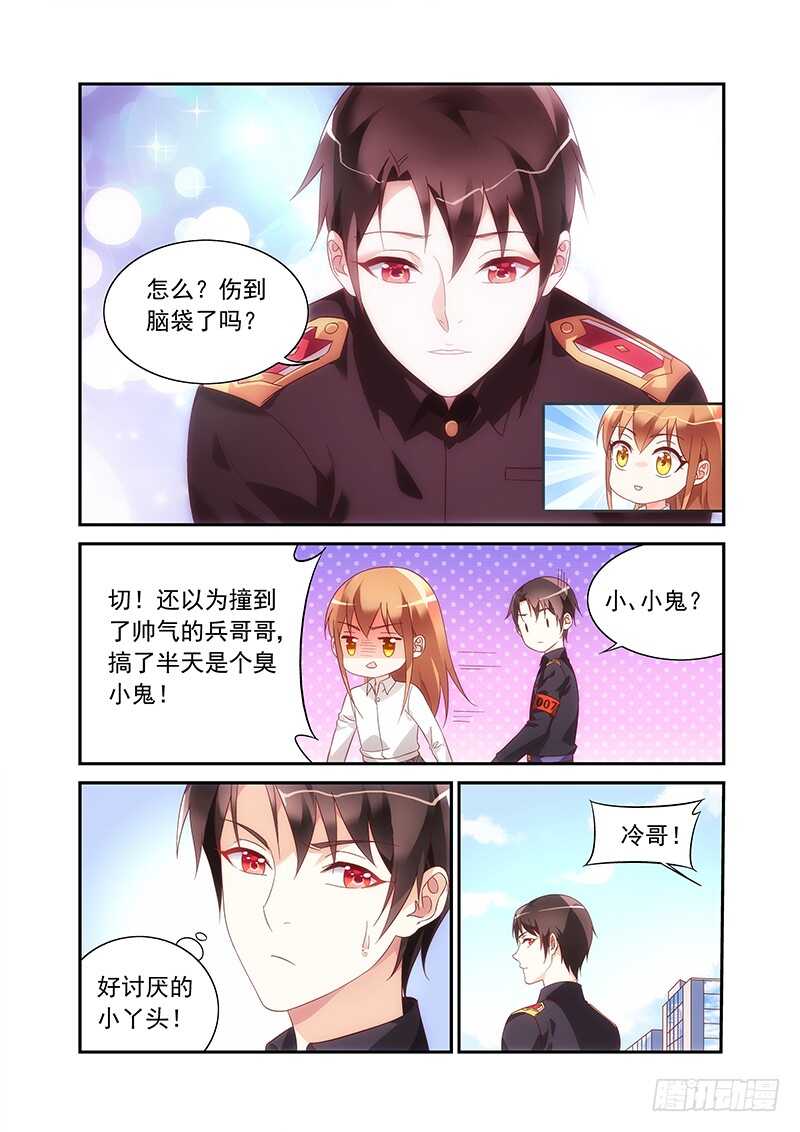 《蛮妻有毒，腹黑大叔宠上天》第二季第79话 第4页