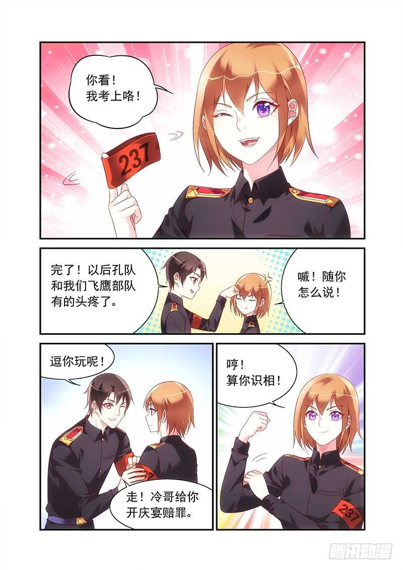 《蛮妻有毒，腹黑大叔宠上天》第二季第79话 第5页