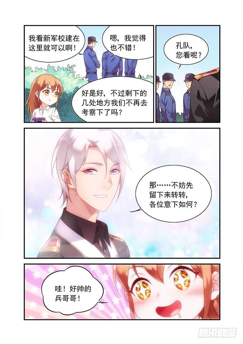 《蛮妻有毒，腹黑大叔宠上天》第二季第79话 第6页