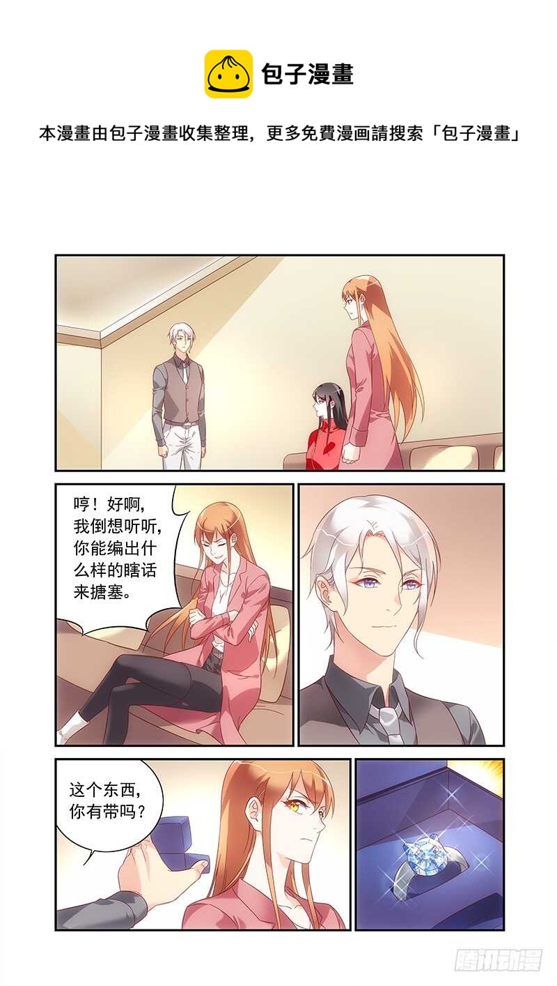 《蛮妻有毒，腹黑大叔宠上天》第二季第78话 第1页