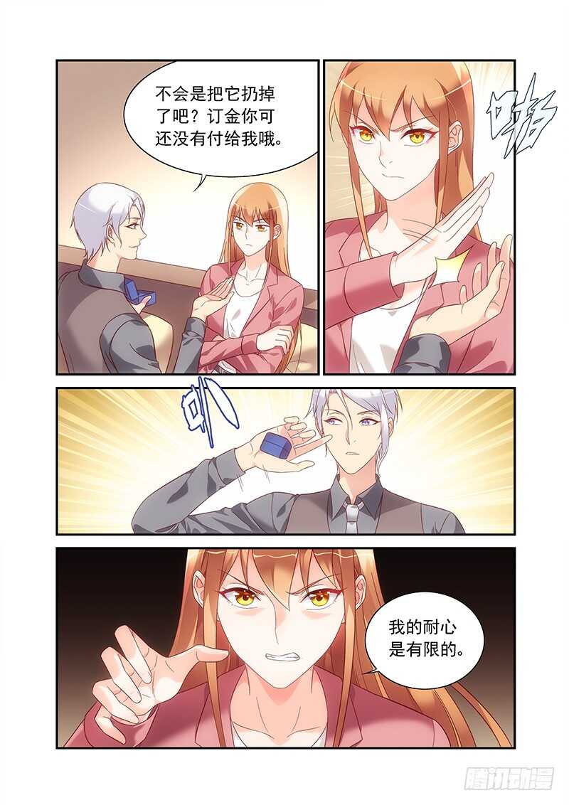 《蛮妻有毒，腹黑大叔宠上天》第二季第78话 第2页