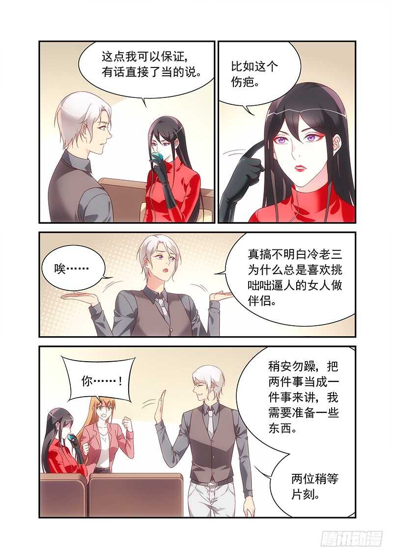 《蛮妻有毒，腹黑大叔宠上天》第二季第78话 第3页