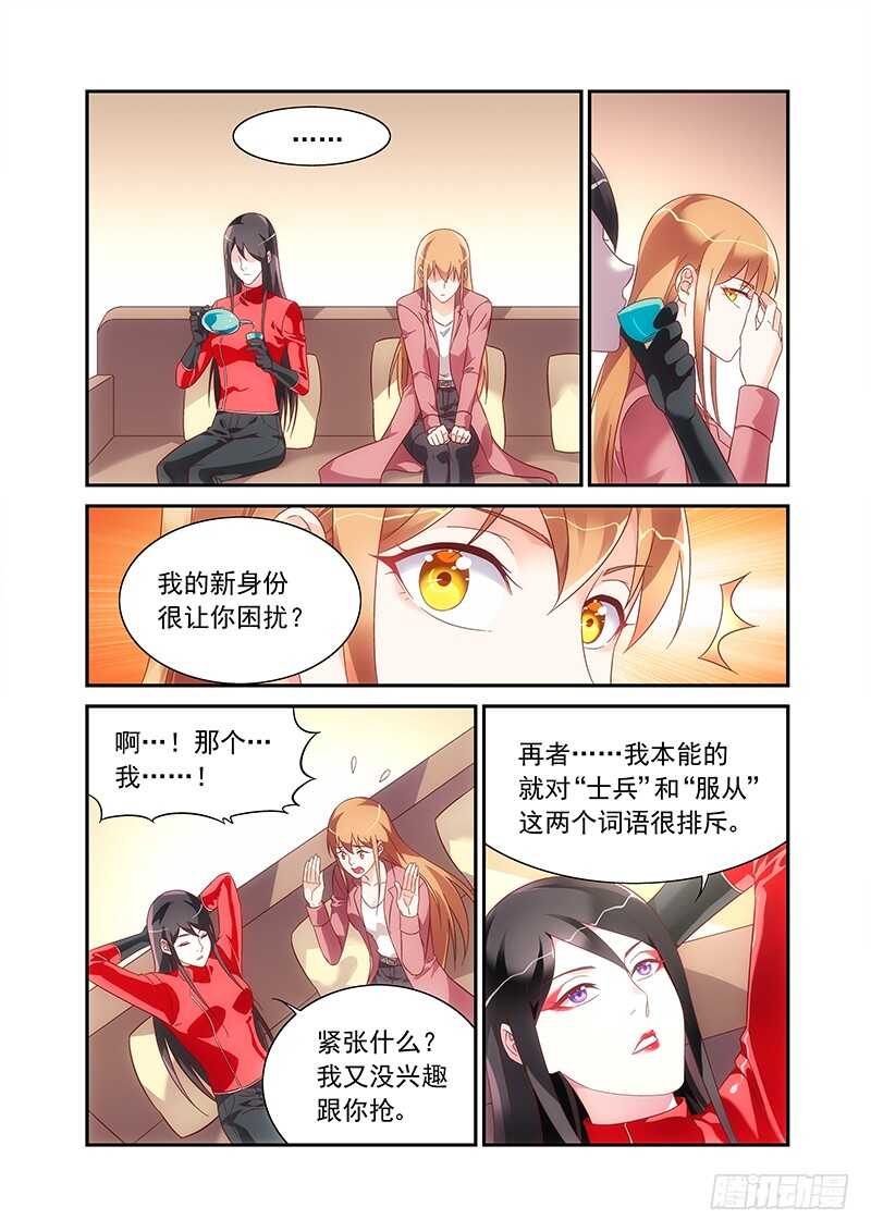 《蛮妻有毒，腹黑大叔宠上天》第二季第78话 第4页