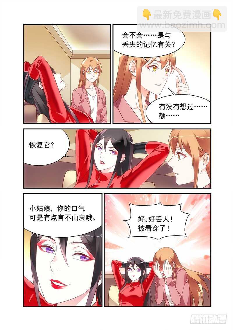 《蛮妻有毒，腹黑大叔宠上天》第二季第78话 第5页