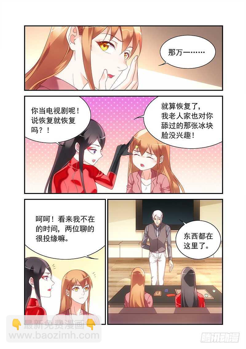 《蛮妻有毒，腹黑大叔宠上天》第二季第78话 第6页