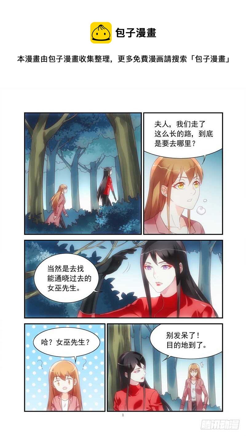 《蛮妻有毒，腹黑大叔宠上天》第二季第76话 第1页