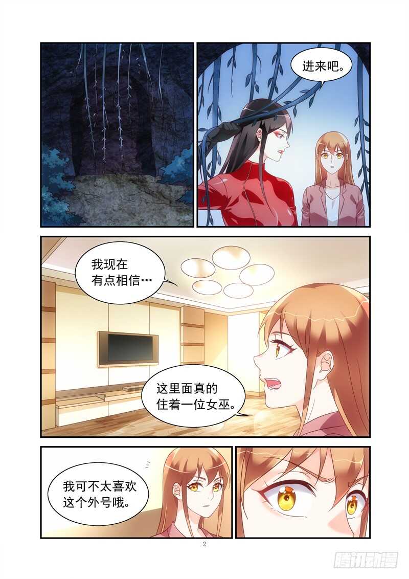 《蛮妻有毒，腹黑大叔宠上天》第二季第76话 第2页