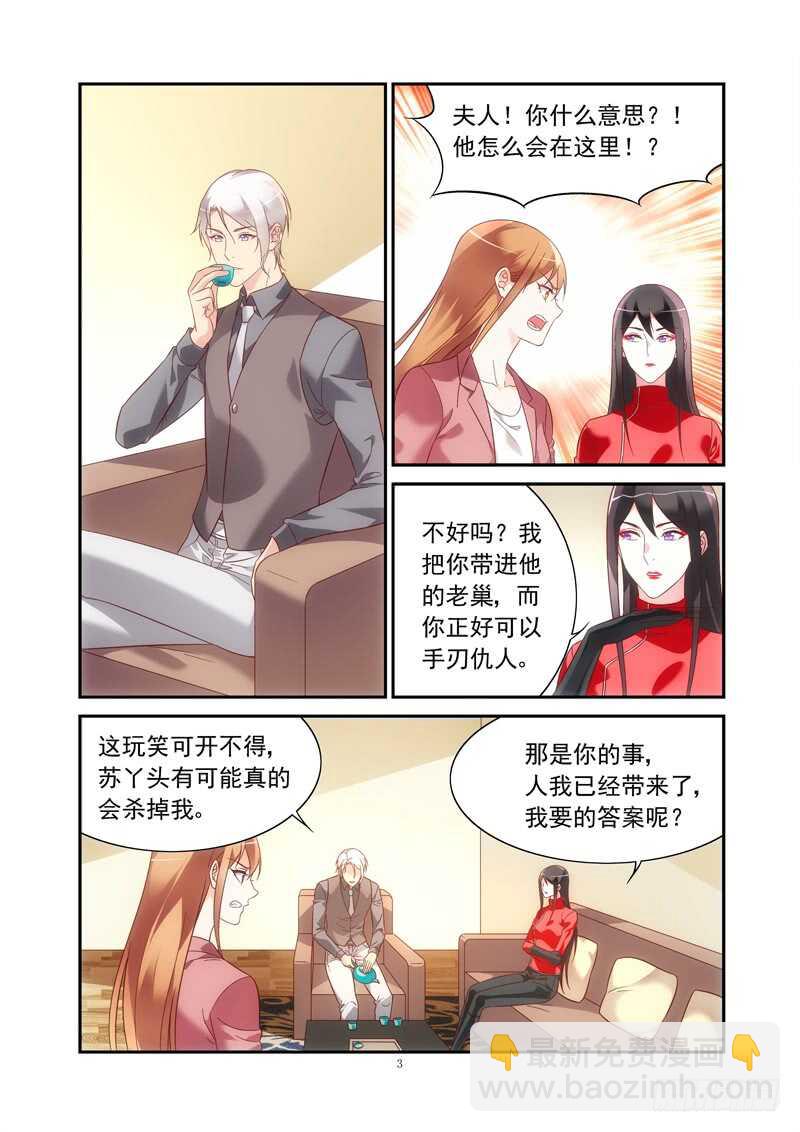 《蛮妻有毒，腹黑大叔宠上天》第二季第76话 第3页