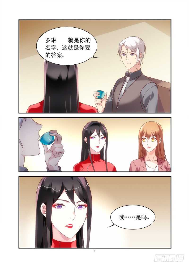 《蛮妻有毒，腹黑大叔宠上天》第二季第76话 第5页