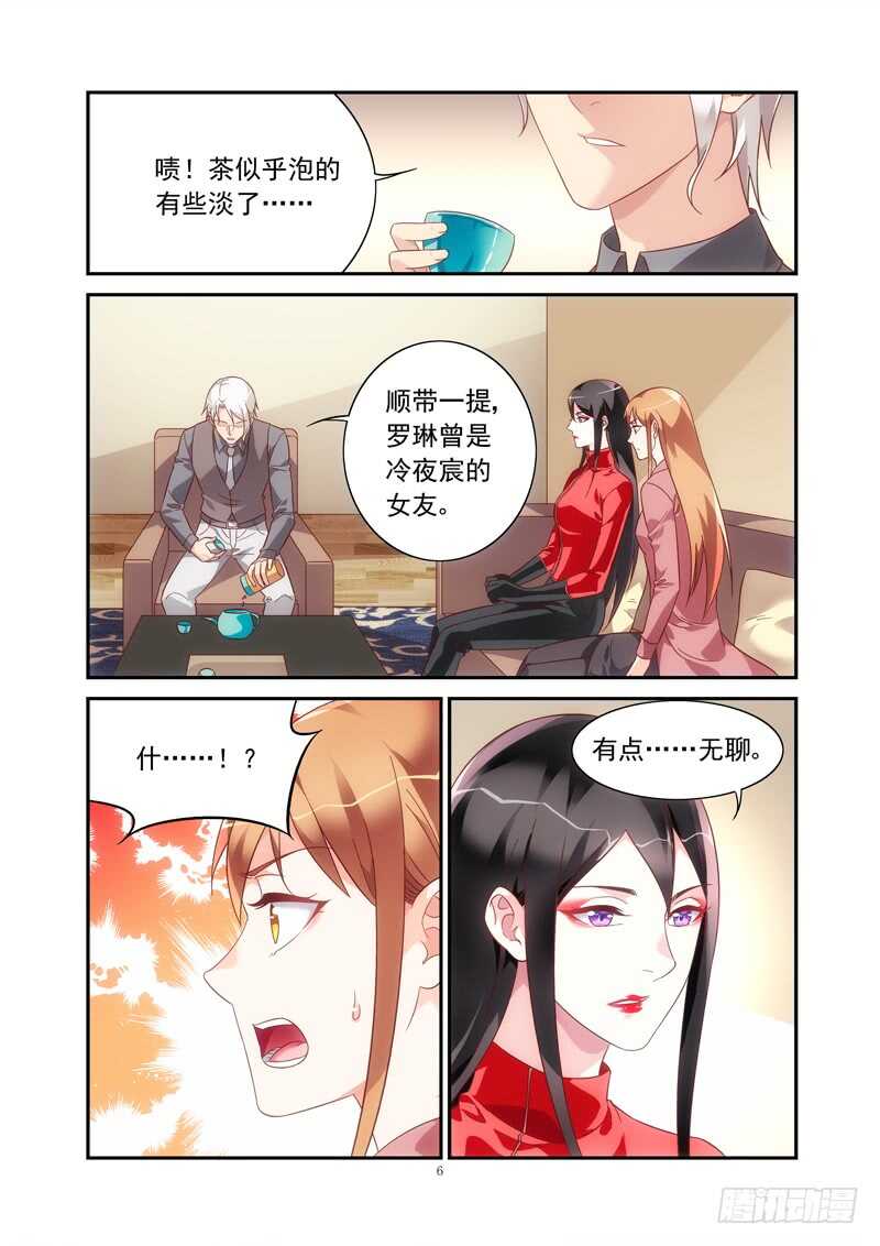《蛮妻有毒，腹黑大叔宠上天》第二季第76话 第6页