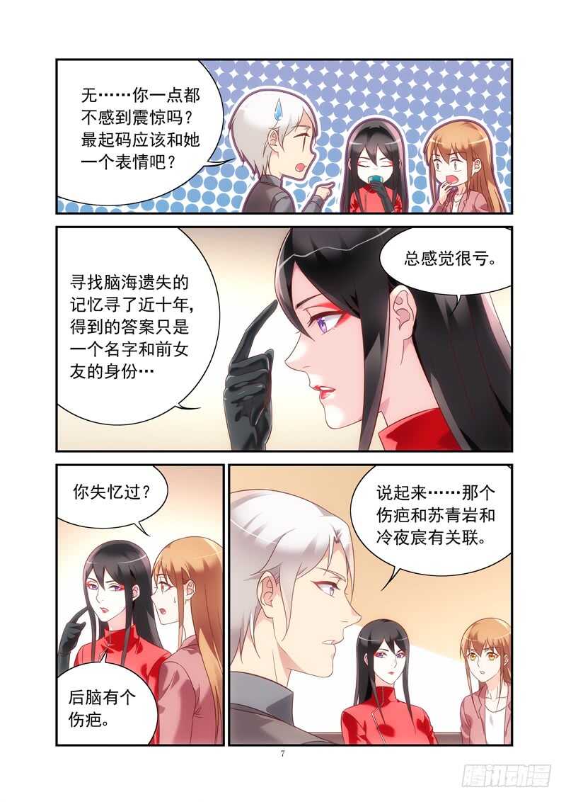 《蛮妻有毒，腹黑大叔宠上天》第二季第76话 第7页