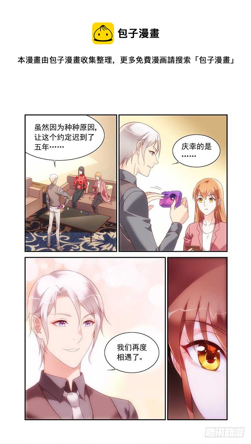 《蛮妻有毒，腹黑大叔宠上天》第二季第81话 第1页