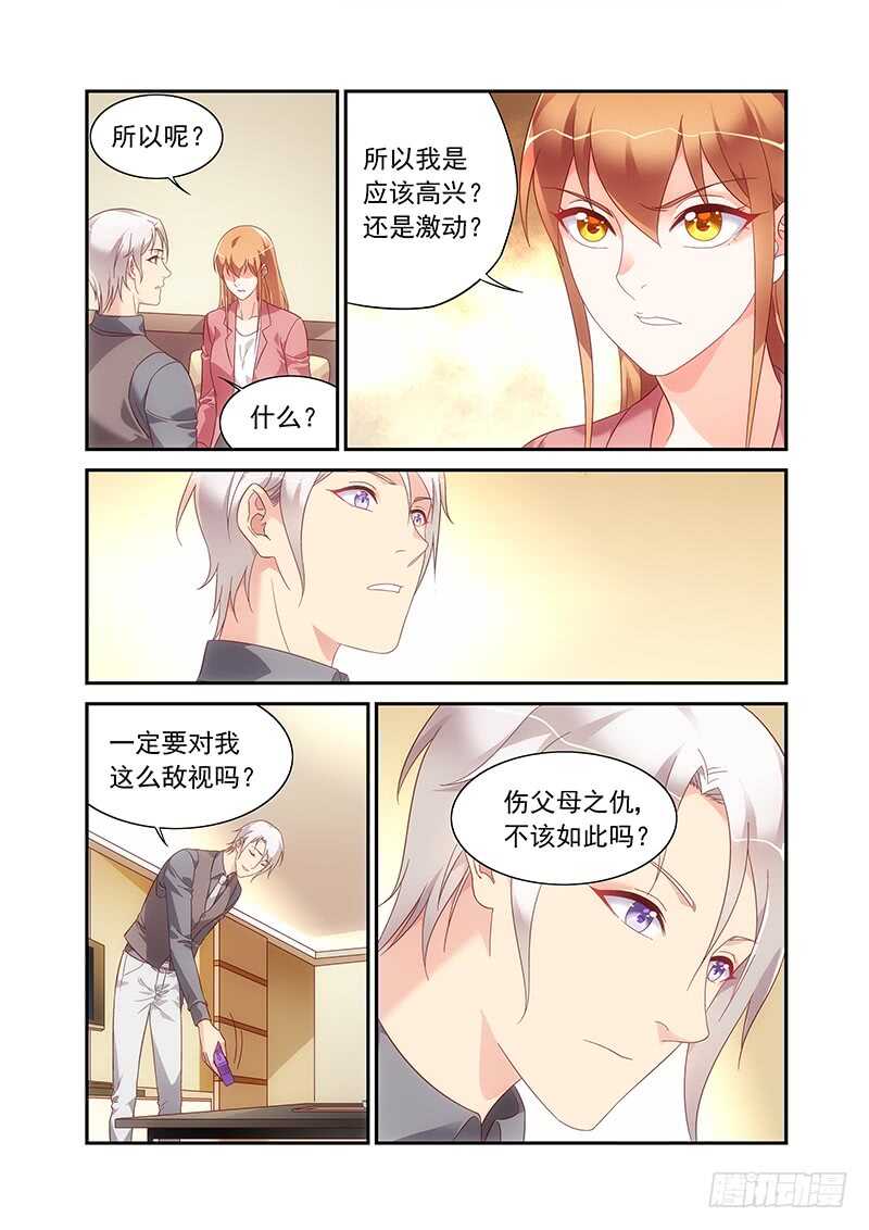 《蛮妻有毒，腹黑大叔宠上天》第二季第81话 第2页