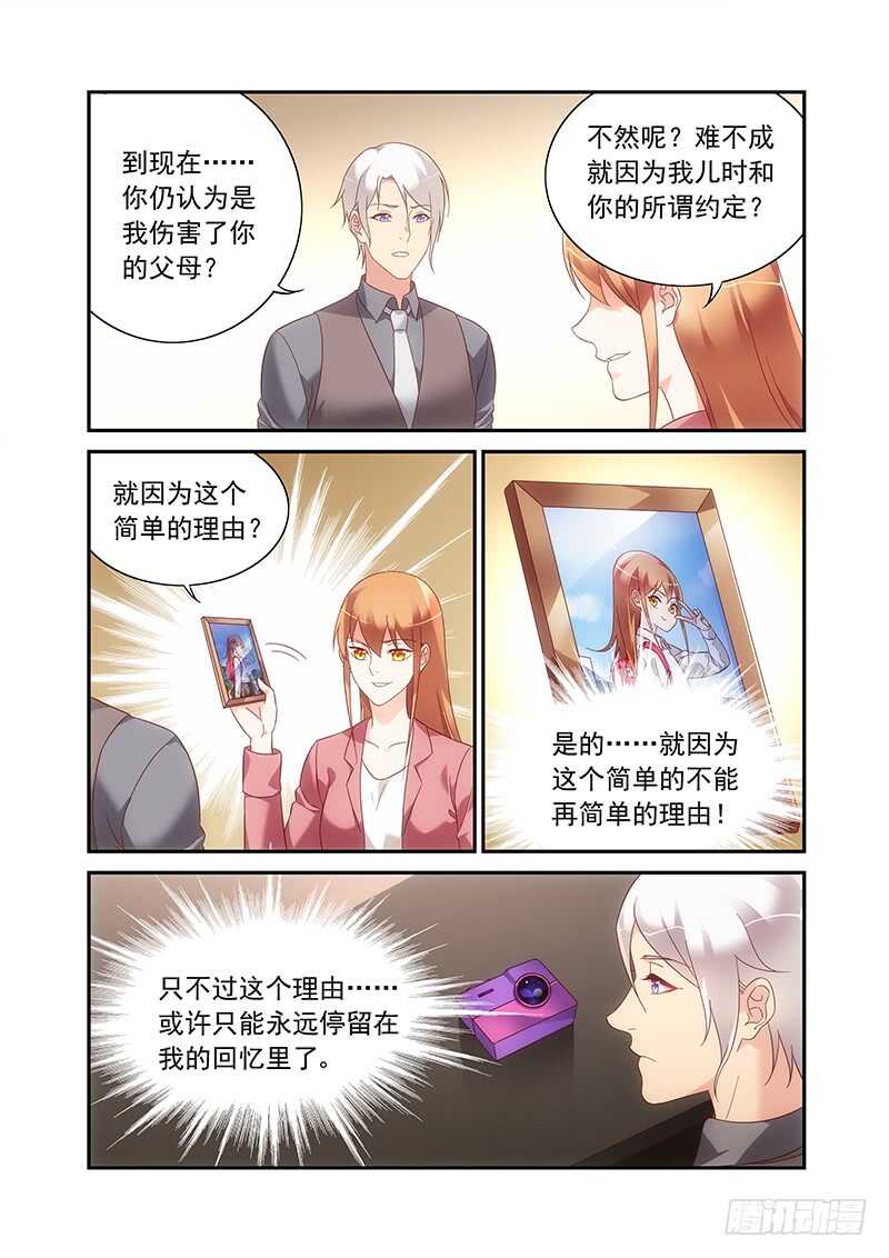 《蛮妻有毒，腹黑大叔宠上天》第二季第81话 第3页