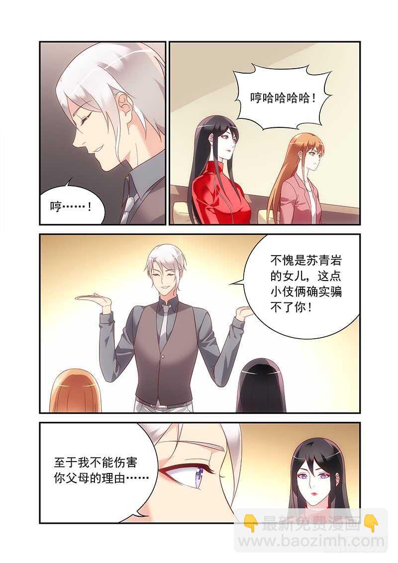 《蛮妻有毒，腹黑大叔宠上天》第二季第81话 第4页
