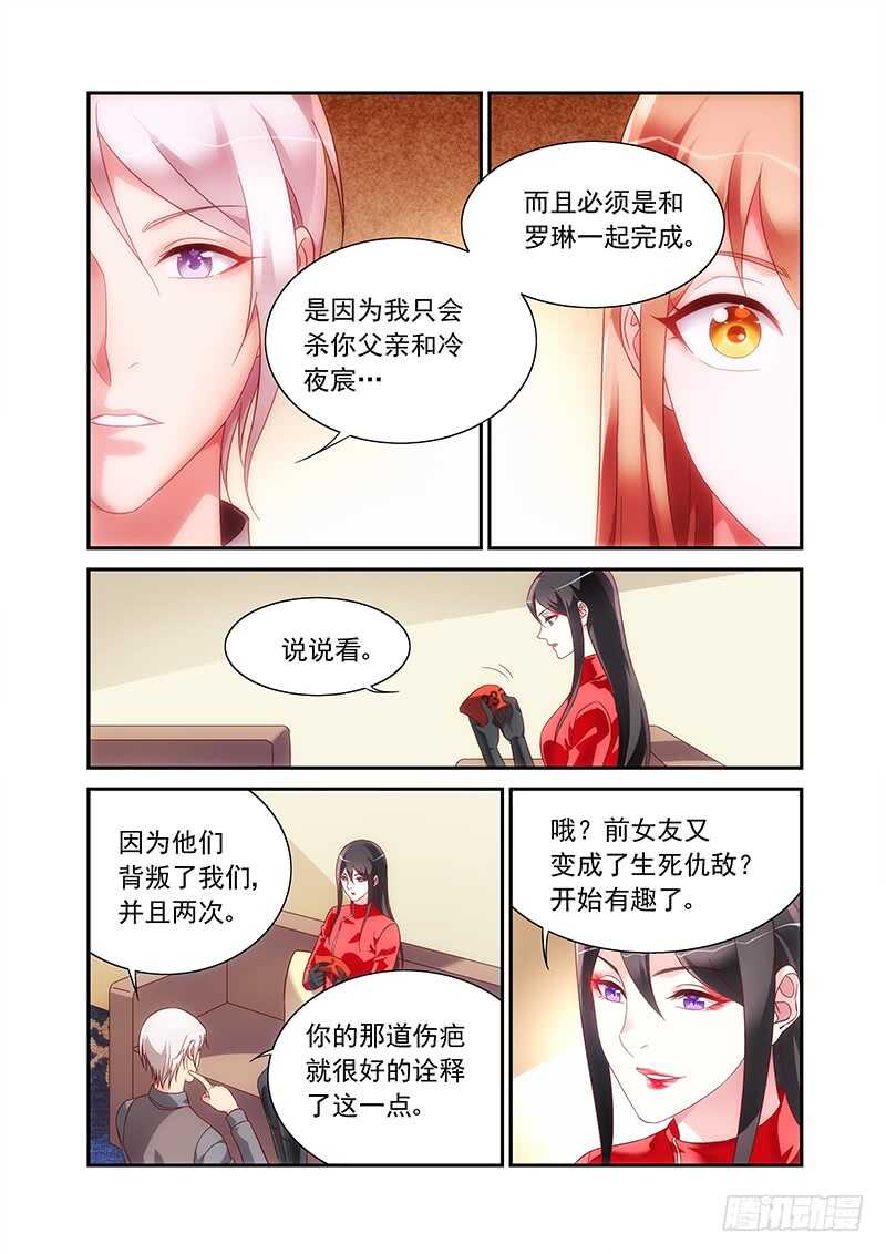 《蛮妻有毒，腹黑大叔宠上天》第二季第81话 第5页