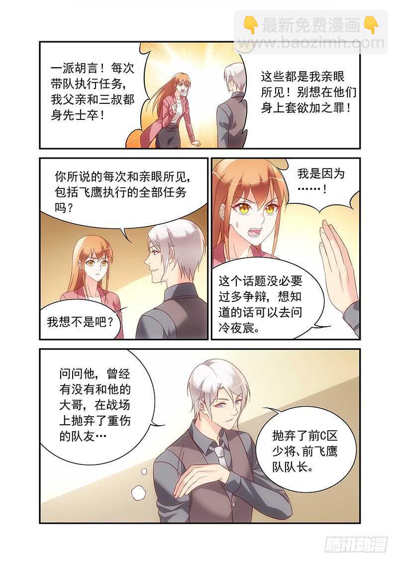 《蛮妻有毒，腹黑大叔宠上天》第二季第81话 第6页