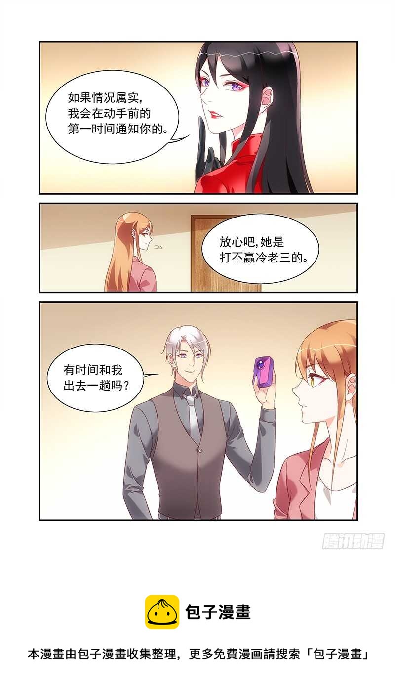 《蛮妻有毒，腹黑大叔宠上天》第二季第81话 第8页